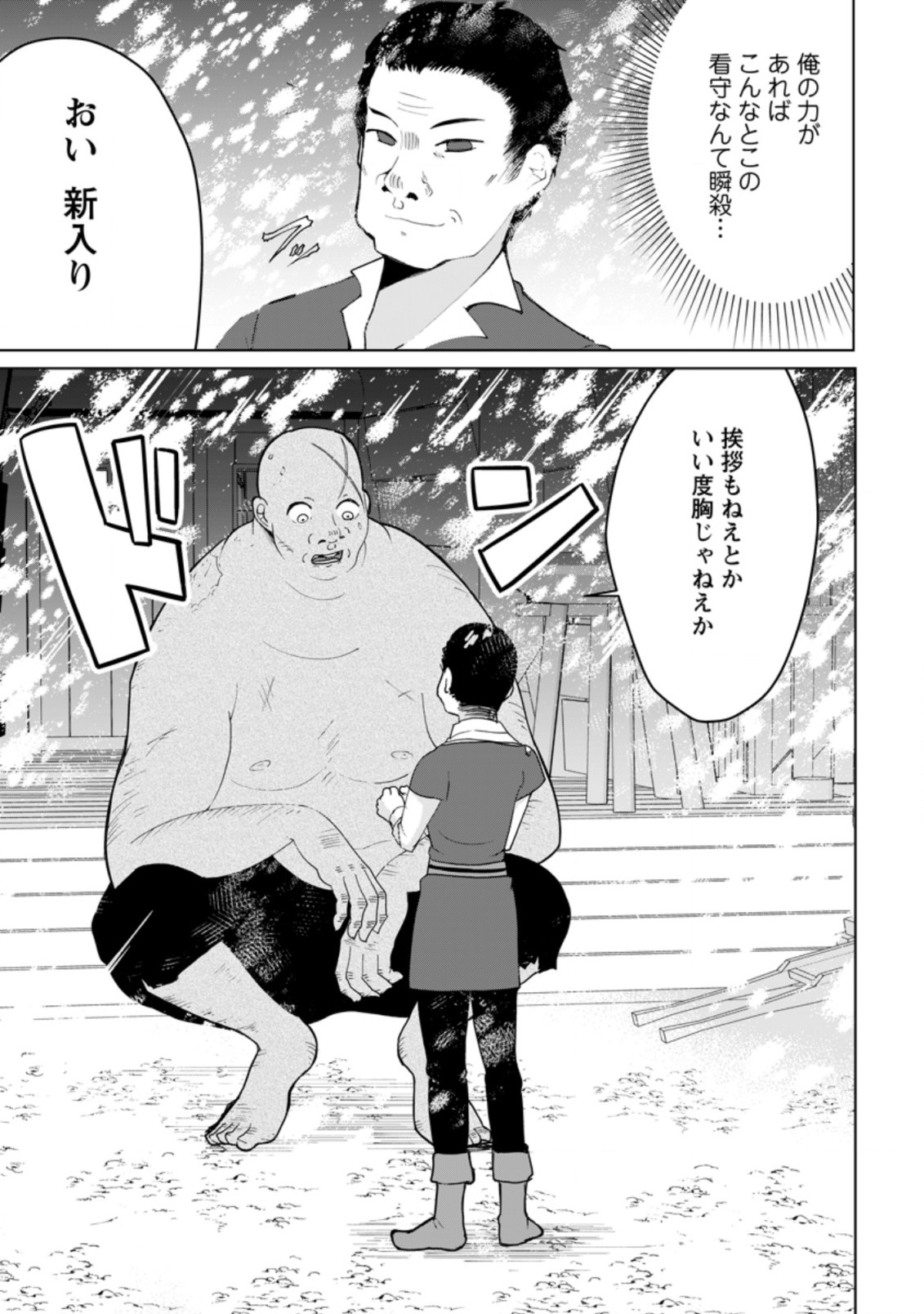 Imouto-chan, Ore Risutora Sarechatta: ~E, Tenshoku Shitara Taichou? Skill kaeshi De Tanoshiku Kurashimasu - Chapter 9.2 - Page 1