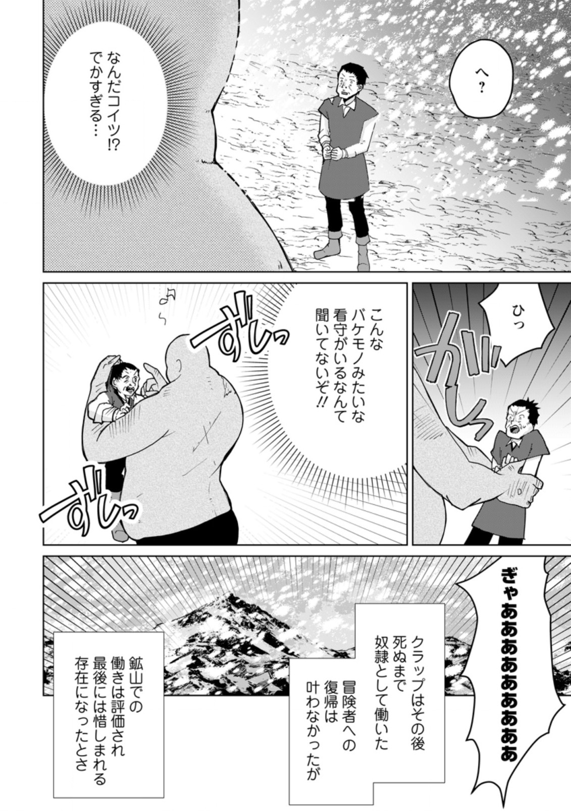 Imouto-chan, Ore Risutora Sarechatta: ~E, Tenshoku Shitara Taichou? Skill kaeshi De Tanoshiku Kurashimasu - Chapter 9.2 - Page 2