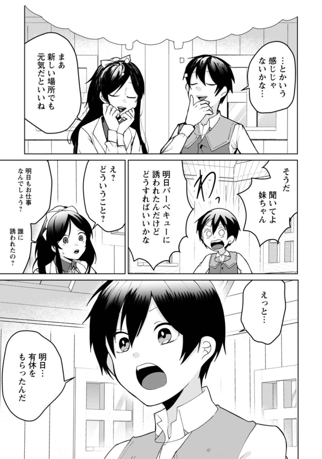 Imouto-chan, Ore Risutora Sarechatta: ~E, Tenshoku Shitara Taichou? Skill kaeshi De Tanoshiku Kurashimasu - Chapter 9.2 - Page 3