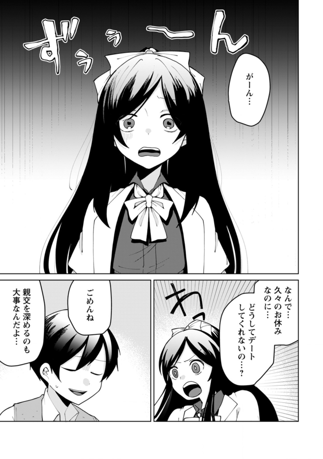 Imouto-chan, Ore Risutora Sarechatta: ~E, Tenshoku Shitara Taichou? Skill kaeshi De Tanoshiku Kurashimasu - Chapter 9.2 - Page 5