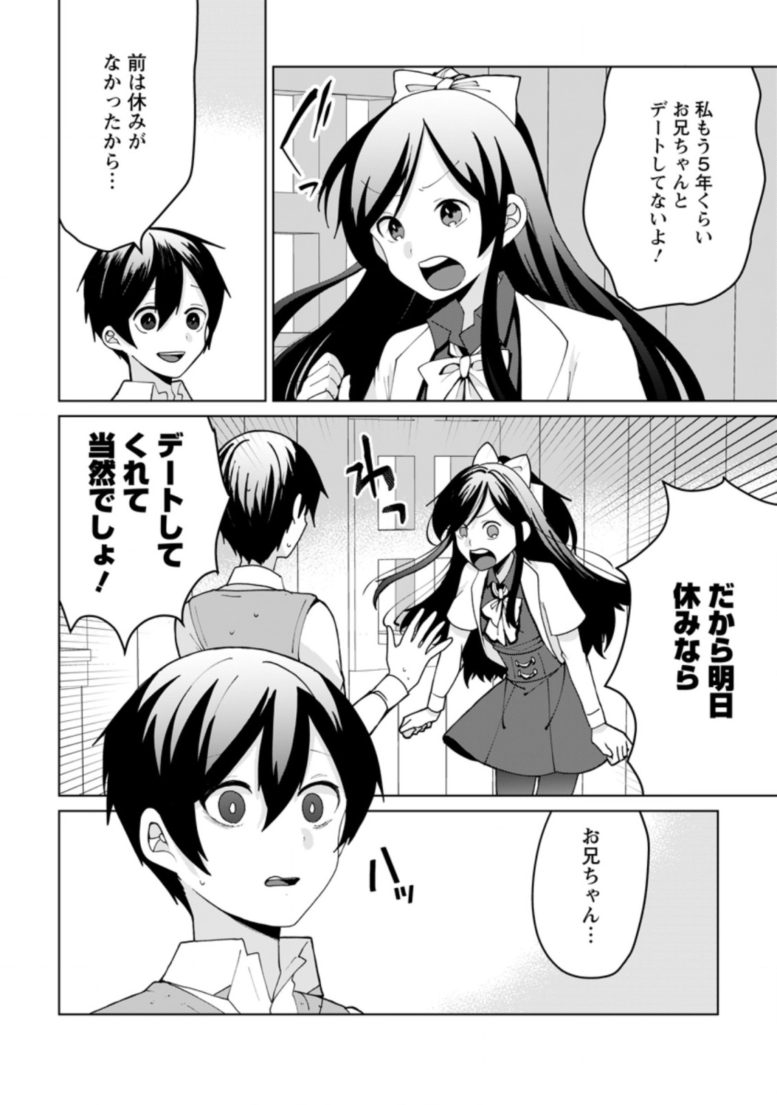 Imouto-chan, Ore Risutora Sarechatta: ~E, Tenshoku Shitara Taichou? Skill kaeshi De Tanoshiku Kurashimasu - Chapter 9.2 - Page 6