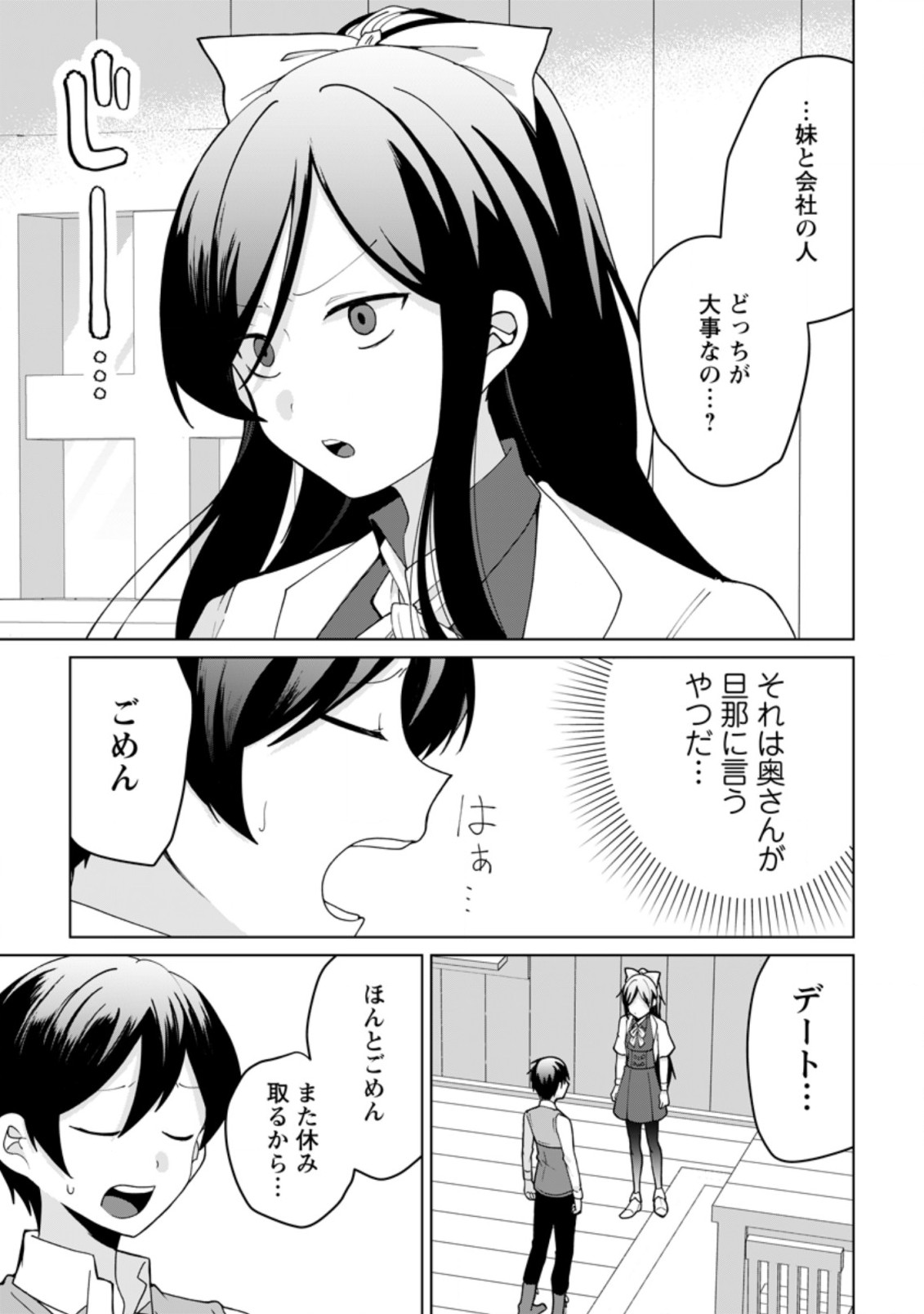 Imouto-chan, Ore Risutora Sarechatta: ~E, Tenshoku Shitara Taichou? Skill kaeshi De Tanoshiku Kurashimasu - Chapter 9.2 - Page 7