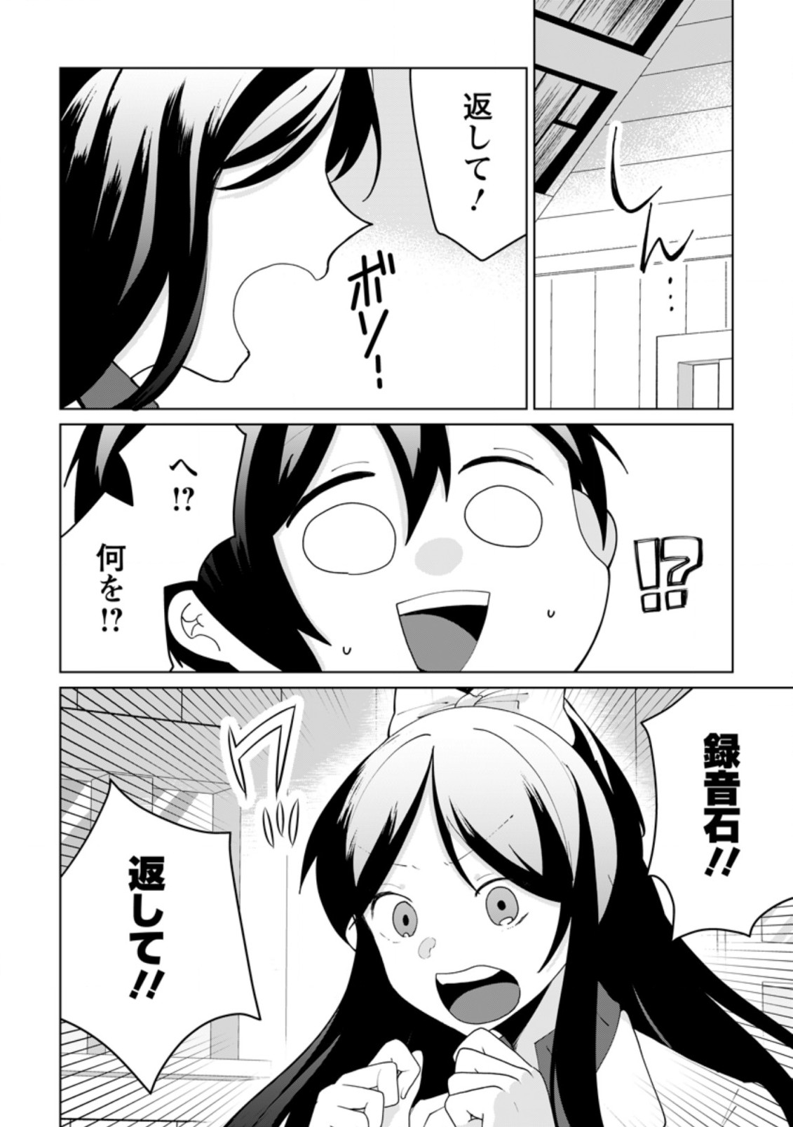 Imouto-chan, Ore Risutora Sarechatta: ~E, Tenshoku Shitara Taichou? Skill kaeshi De Tanoshiku Kurashimasu - Chapter 9.2 - Page 8
