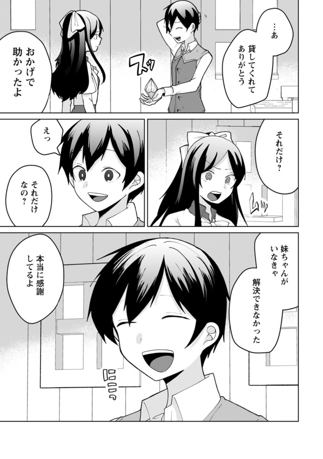 Imouto-chan, Ore Risutora Sarechatta: ~E, Tenshoku Shitara Taichou? Skill kaeshi De Tanoshiku Kurashimasu - Chapter 9.2 - Page 9