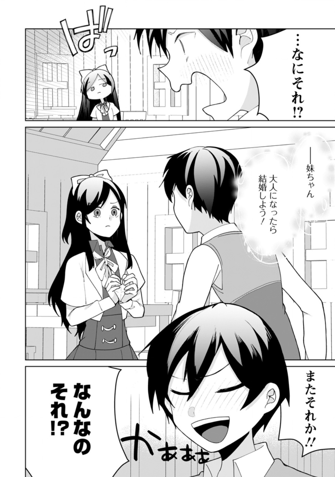 Imouto-chan, Ore Risutora Sarechatta: ~E, Tenshoku Shitara Taichou? Skill kaeshi De Tanoshiku Kurashimasu - Chapter 9.3 - Page 2