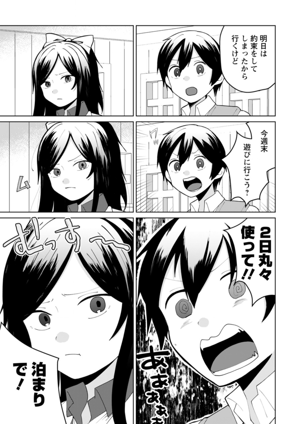 Imouto-chan, Ore Risutora Sarechatta: ~E, Tenshoku Shitara Taichou? Skill kaeshi De Tanoshiku Kurashimasu - Chapter 9.3 - Page 5