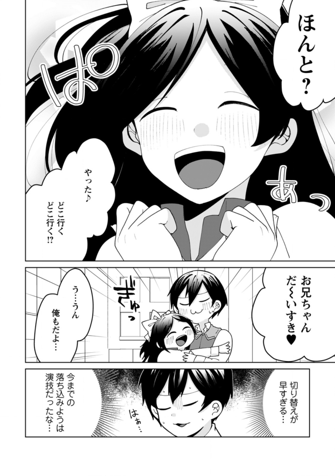 Imouto-chan, Ore Risutora Sarechatta: ~E, Tenshoku Shitara Taichou? Skill kaeshi De Tanoshiku Kurashimasu - Chapter 9.3 - Page 6