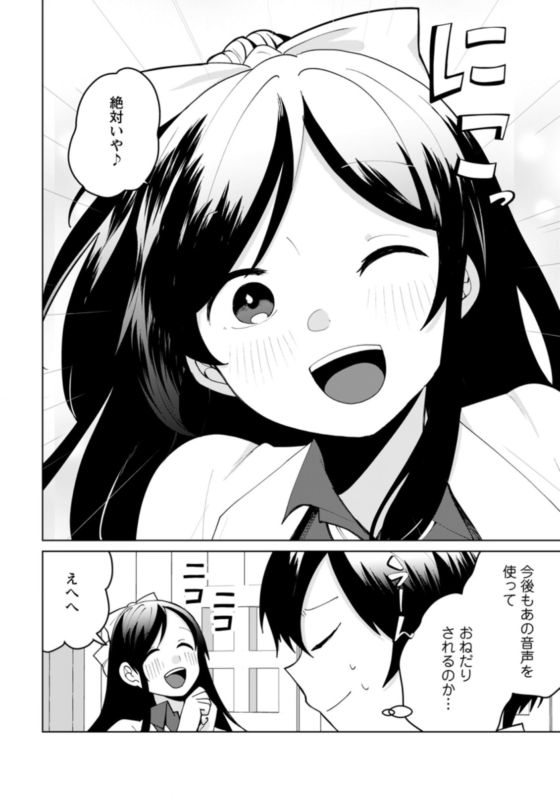 Imouto-chan, Ore Risutora Sarechatta: ~E, Tenshoku Shitara Taichou? Skill kaeshi De Tanoshiku Kurashimasu - Chapter 9.3 - Page 8