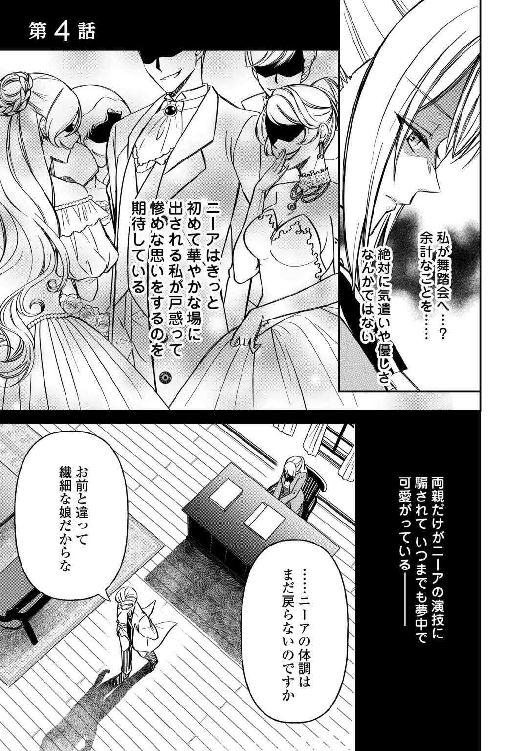 Imouto ga “iranai” to Suteta Hakushaku-sama to Kekkon Shita noni, Imasara Kaese to Iwarete mo Komarimasu - Chapter 4 - Page 1
