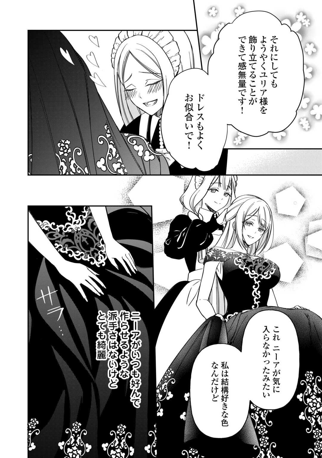 Imouto ga “iranai” to Suteta Hakushaku-sama to Kekkon Shita noni, Imasara Kaese to Iwarete mo Komarimasu - Chapter 4 - Page 10