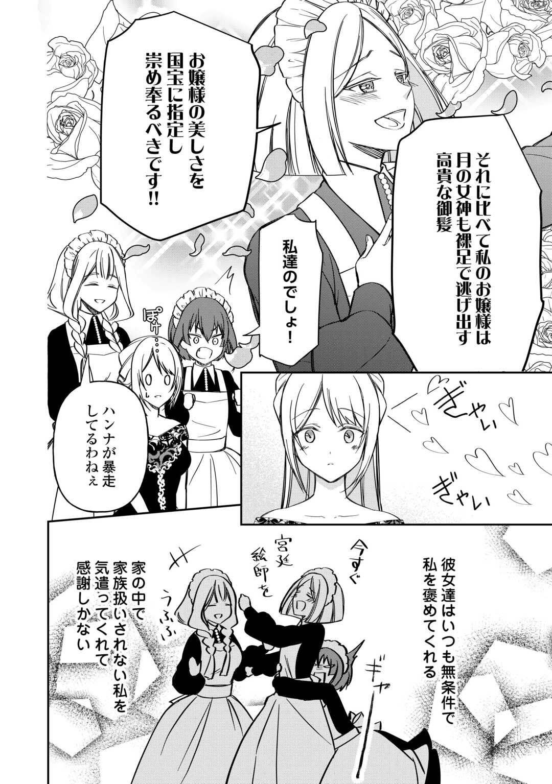 Imouto ga “iranai” to Suteta Hakushaku-sama to Kekkon Shita noni, Imasara Kaese to Iwarete mo Komarimasu - Chapter 4 - Page 12