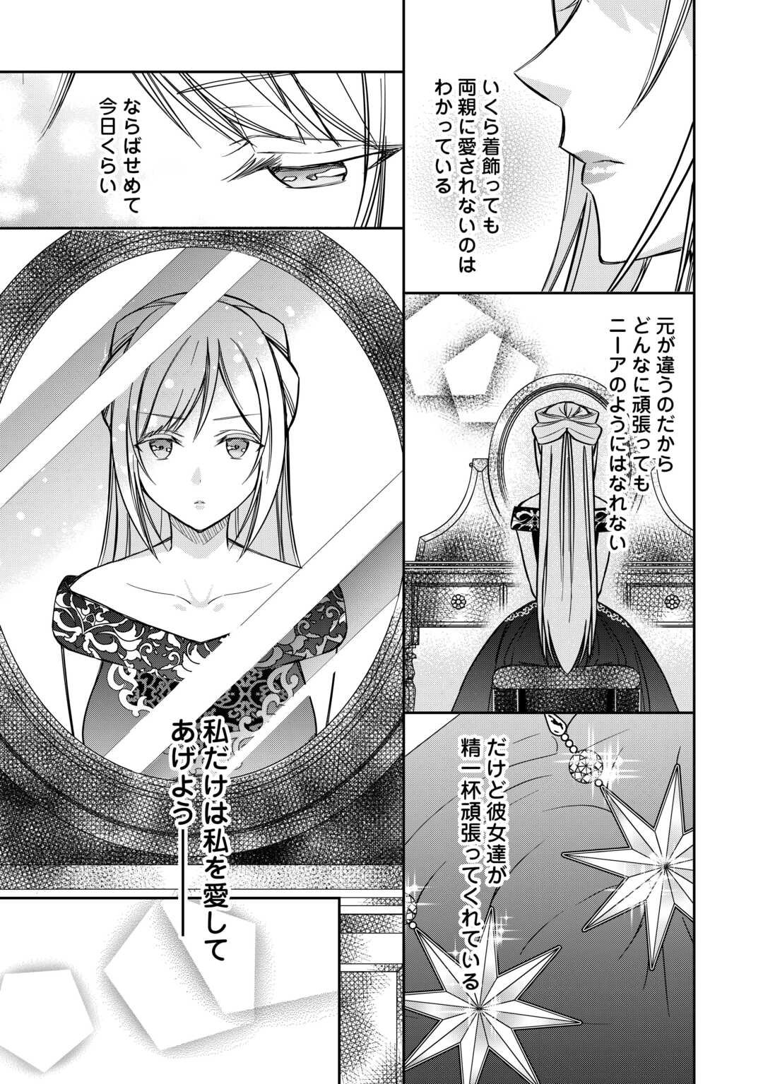 Imouto ga “iranai” to Suteta Hakushaku-sama to Kekkon Shita noni, Imasara Kaese to Iwarete mo Komarimasu - Chapter 4 - Page 13