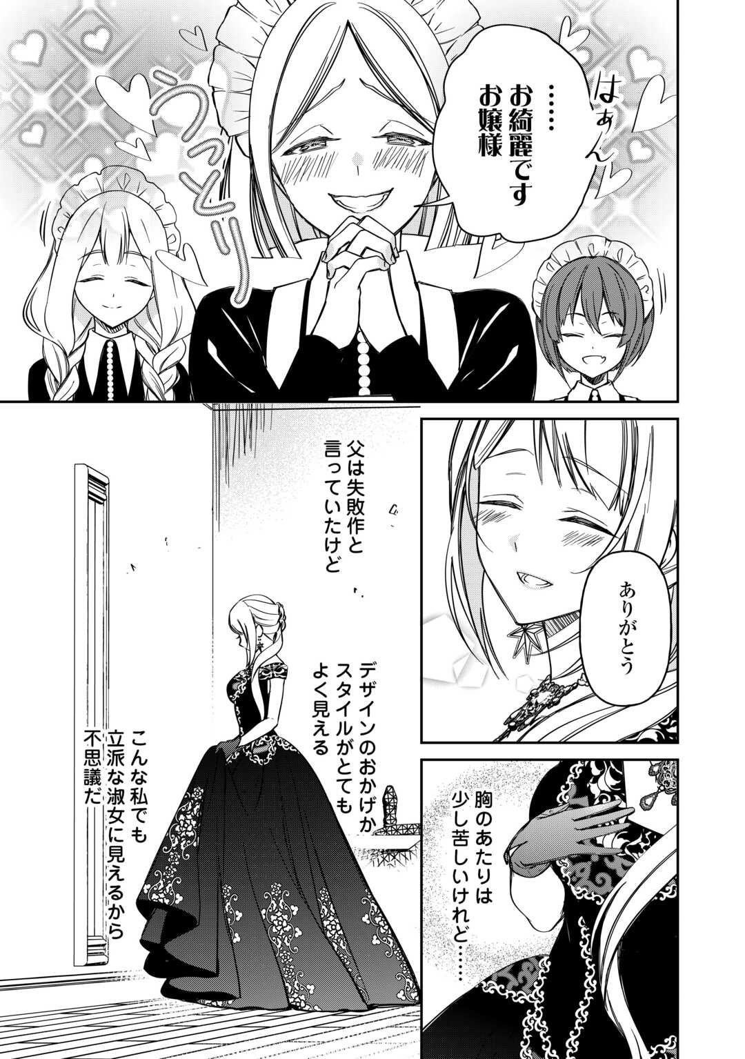 Imouto ga “iranai” to Suteta Hakushaku-sama to Kekkon Shita noni, Imasara Kaese to Iwarete mo Komarimasu - Chapter 4 - Page 15