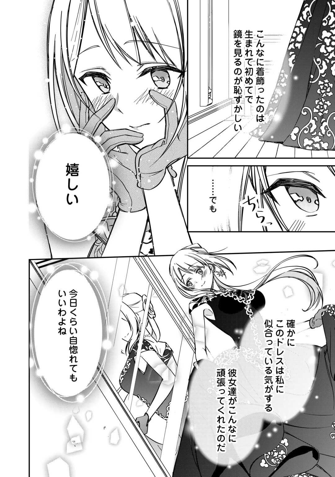Imouto ga “iranai” to Suteta Hakushaku-sama to Kekkon Shita noni, Imasara Kaese to Iwarete mo Komarimasu - Chapter 4 - Page 16