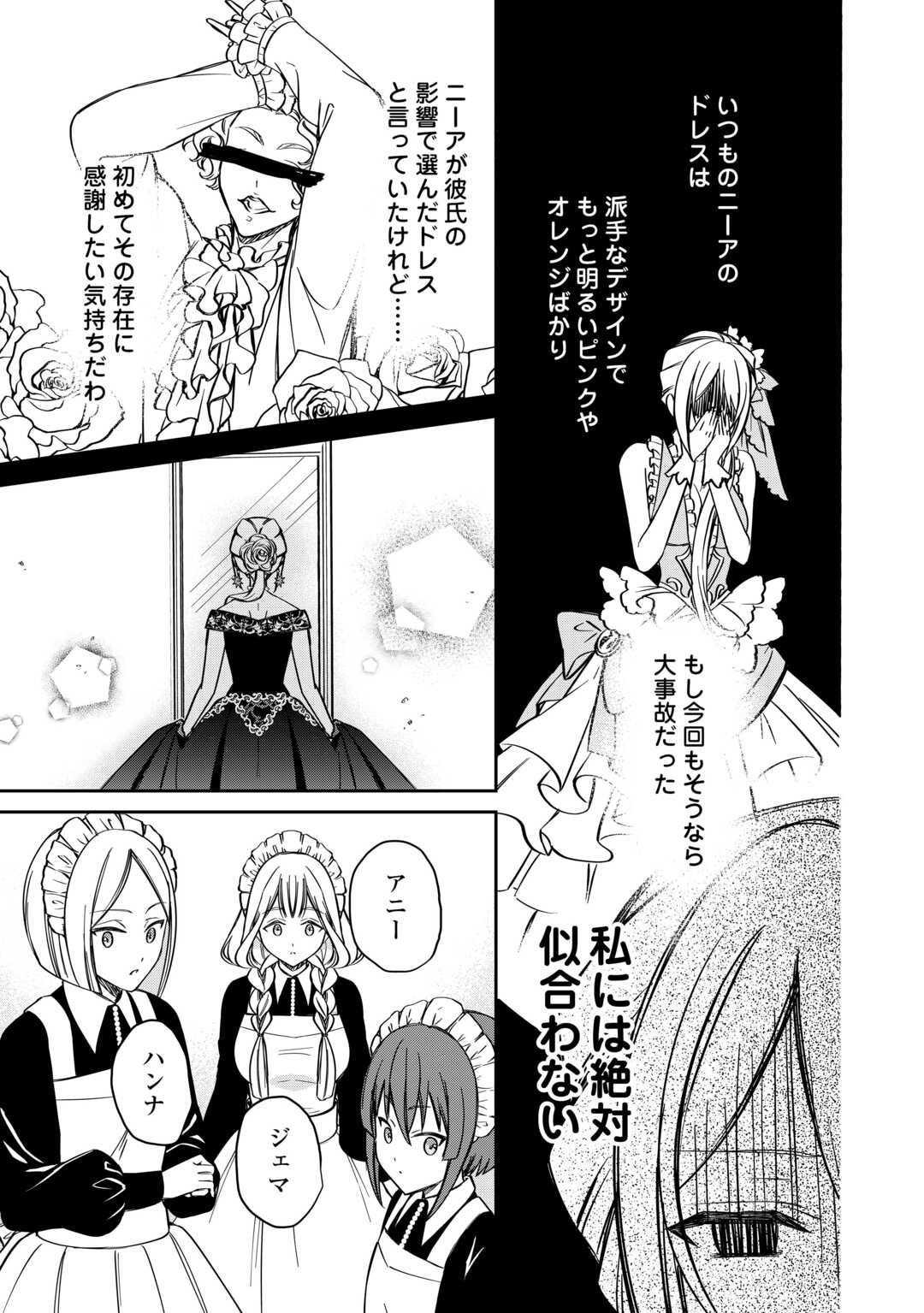 Imouto ga “iranai” to Suteta Hakushaku-sama to Kekkon Shita noni, Imasara Kaese to Iwarete mo Komarimasu - Chapter 4 - Page 17