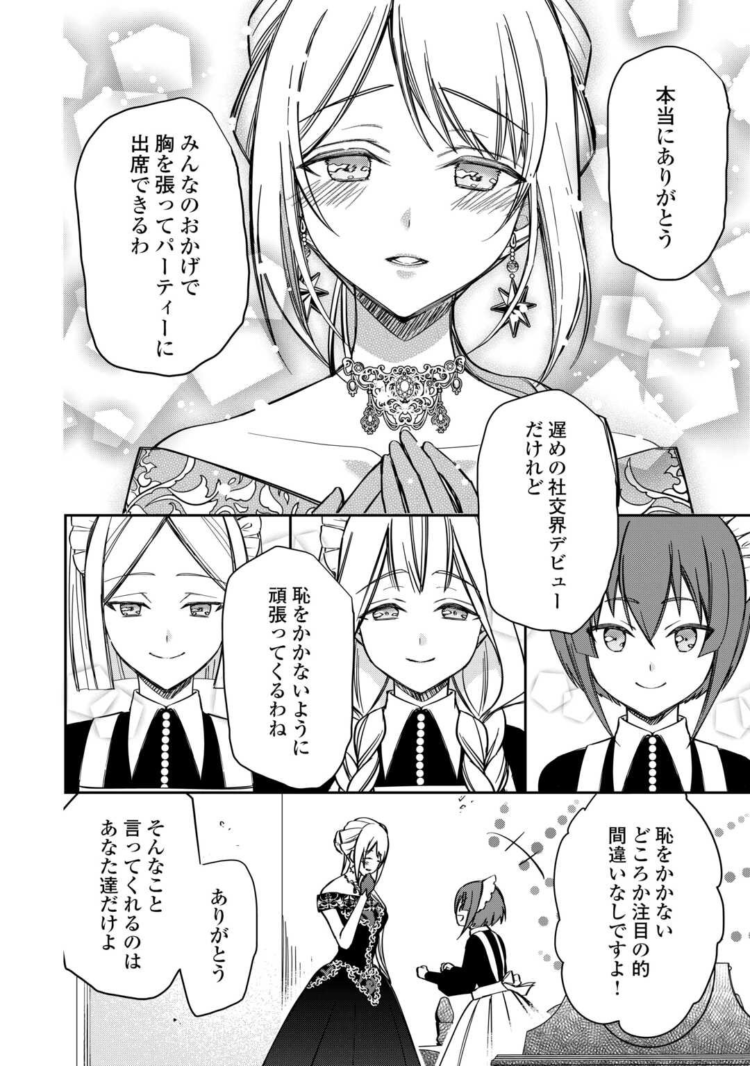 Imouto ga “iranai” to Suteta Hakushaku-sama to Kekkon Shita noni, Imasara Kaese to Iwarete mo Komarimasu - Chapter 4 - Page 18