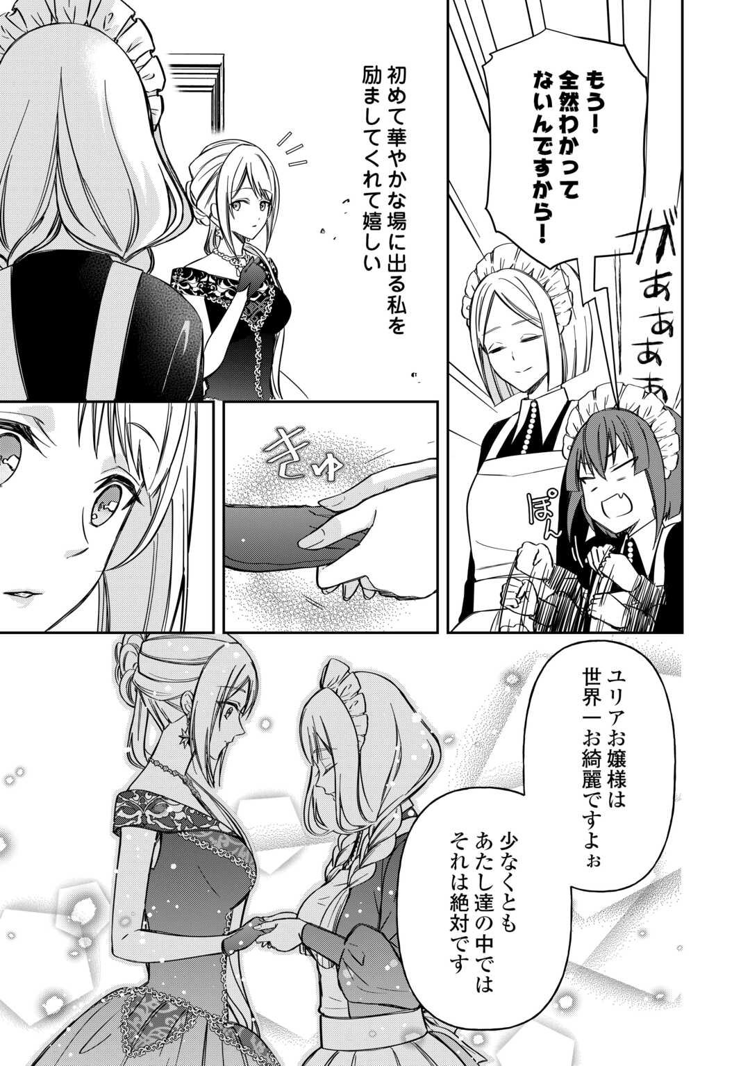 Imouto ga “iranai” to Suteta Hakushaku-sama to Kekkon Shita noni, Imasara Kaese to Iwarete mo Komarimasu - Chapter 4 - Page 19