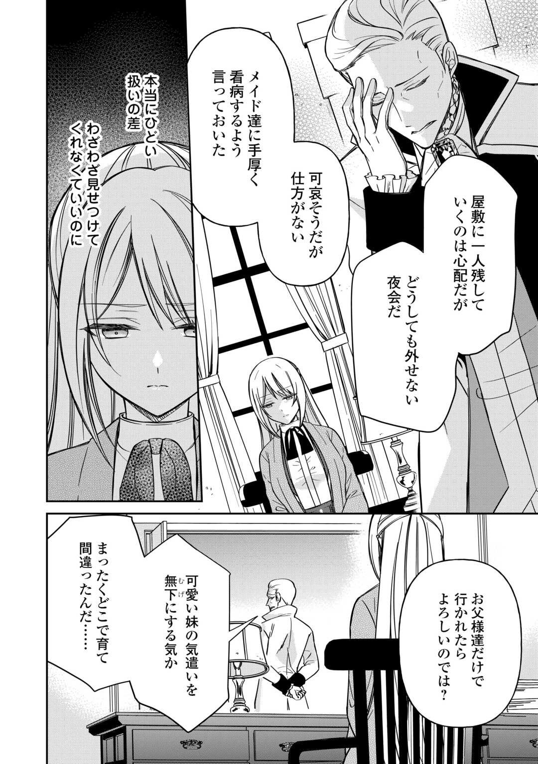 Imouto ga “iranai” to Suteta Hakushaku-sama to Kekkon Shita noni, Imasara Kaese to Iwarete mo Komarimasu - Chapter 4 - Page 2