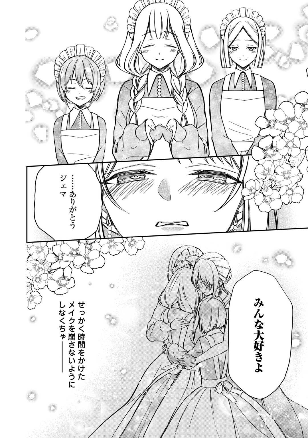 Imouto ga “iranai” to Suteta Hakushaku-sama to Kekkon Shita noni, Imasara Kaese to Iwarete mo Komarimasu - Chapter 4 - Page 20