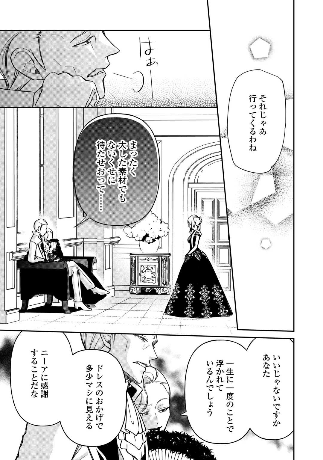 Imouto ga “iranai” to Suteta Hakushaku-sama to Kekkon Shita noni, Imasara Kaese to Iwarete mo Komarimasu - Chapter 4 - Page 21