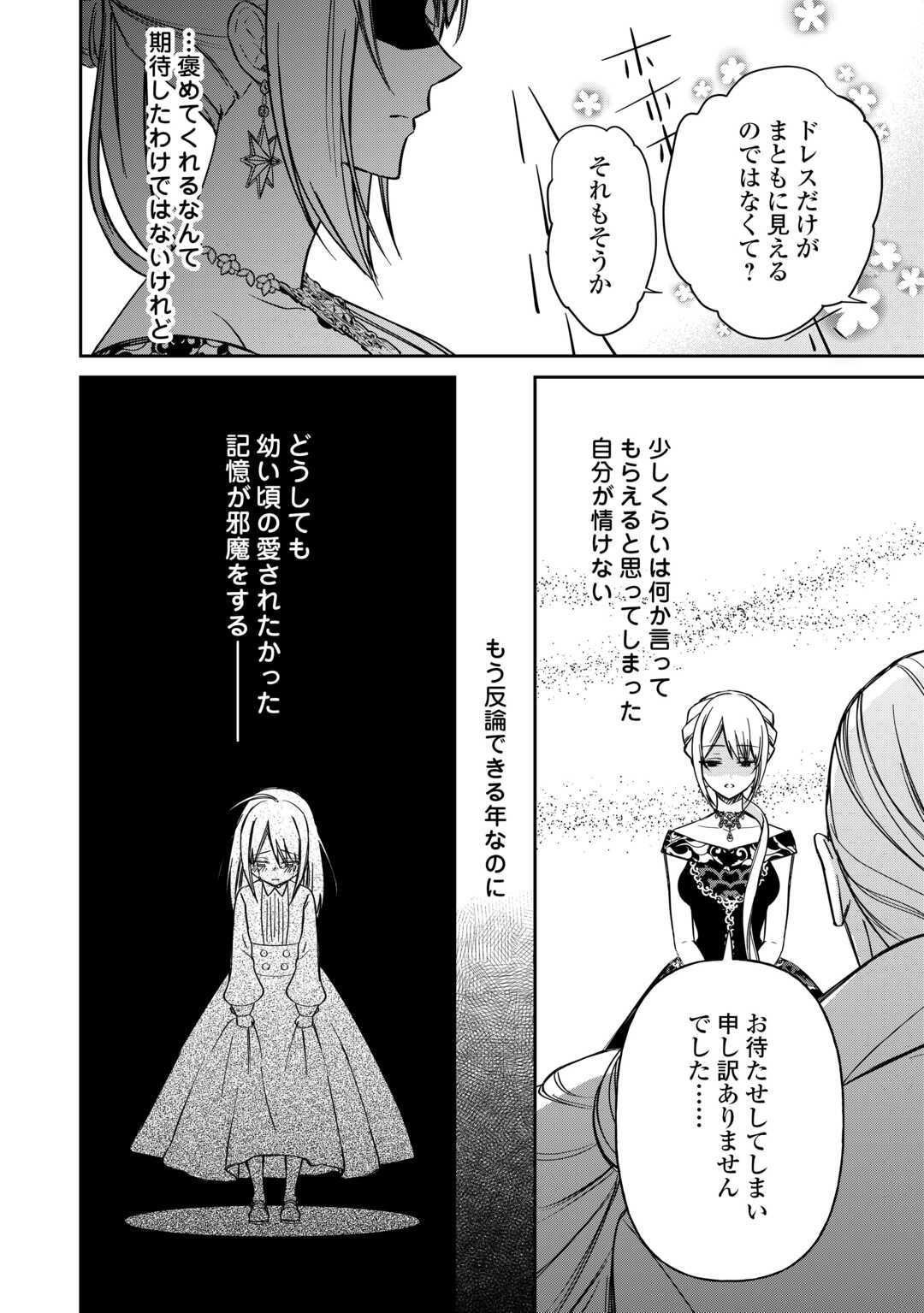 Imouto ga “iranai” to Suteta Hakushaku-sama to Kekkon Shita noni, Imasara Kaese to Iwarete mo Komarimasu - Chapter 4 - Page 22