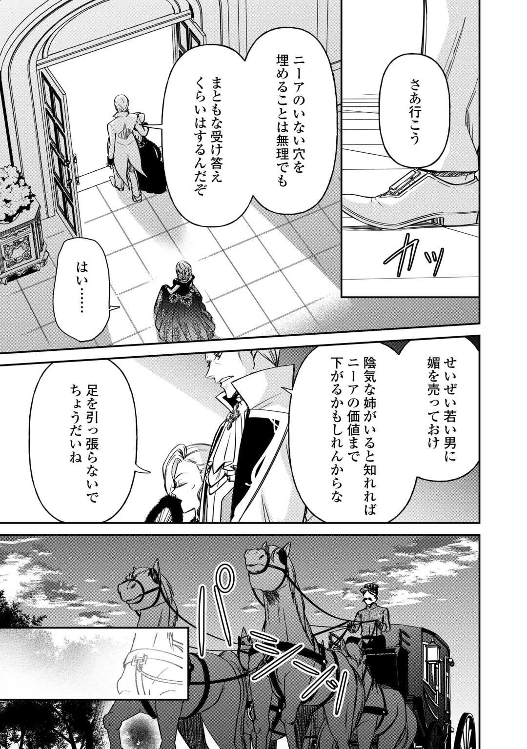 Imouto ga “iranai” to Suteta Hakushaku-sama to Kekkon Shita noni, Imasara Kaese to Iwarete mo Komarimasu - Chapter 4 - Page 23