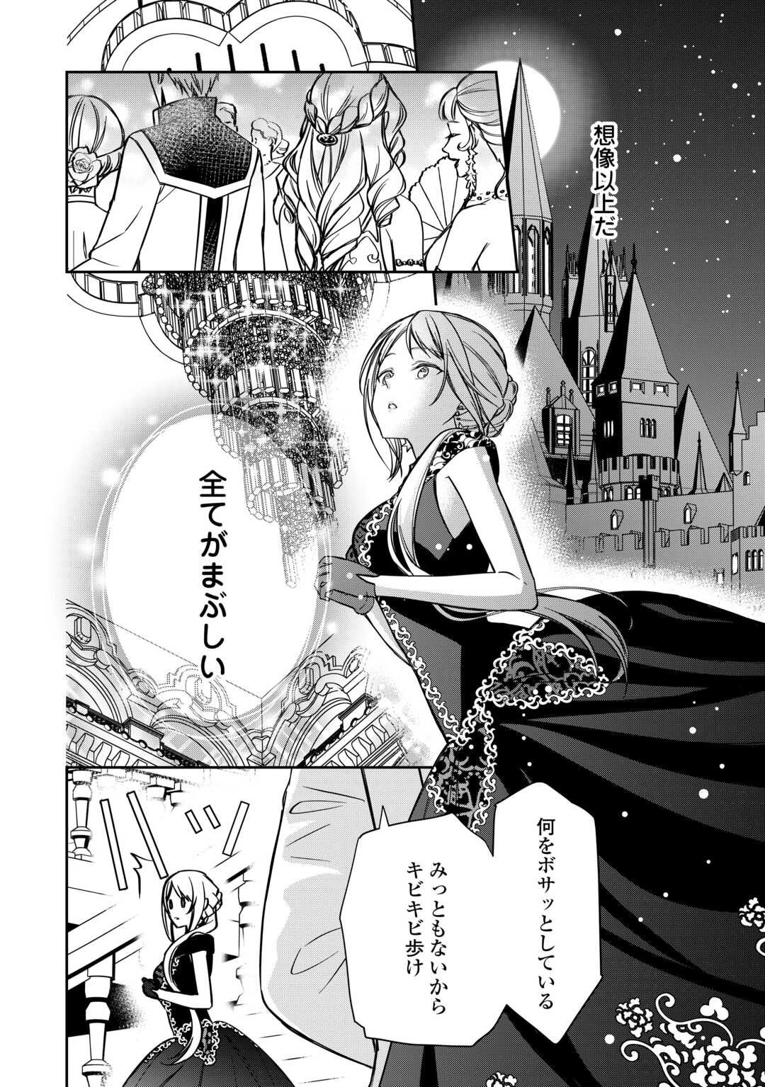 Imouto ga “iranai” to Suteta Hakushaku-sama to Kekkon Shita noni, Imasara Kaese to Iwarete mo Komarimasu - Chapter 4 - Page 24