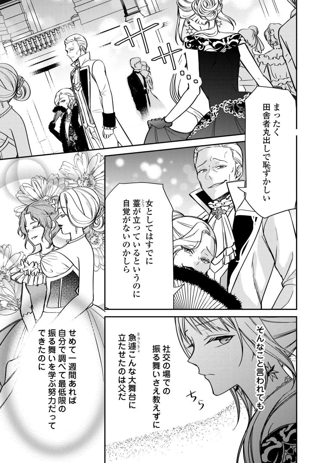 Imouto ga “iranai” to Suteta Hakushaku-sama to Kekkon Shita noni, Imasara Kaese to Iwarete mo Komarimasu - Chapter 4 - Page 25