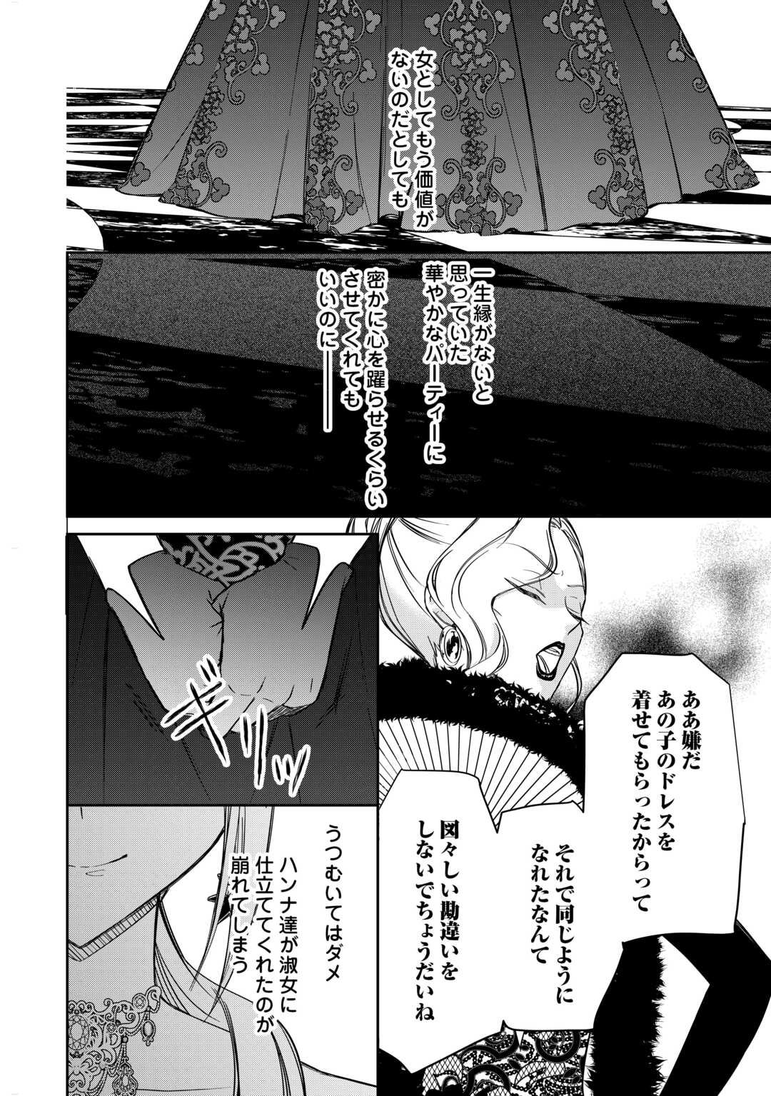 Imouto ga “iranai” to Suteta Hakushaku-sama to Kekkon Shita noni, Imasara Kaese to Iwarete mo Komarimasu - Chapter 4 - Page 26