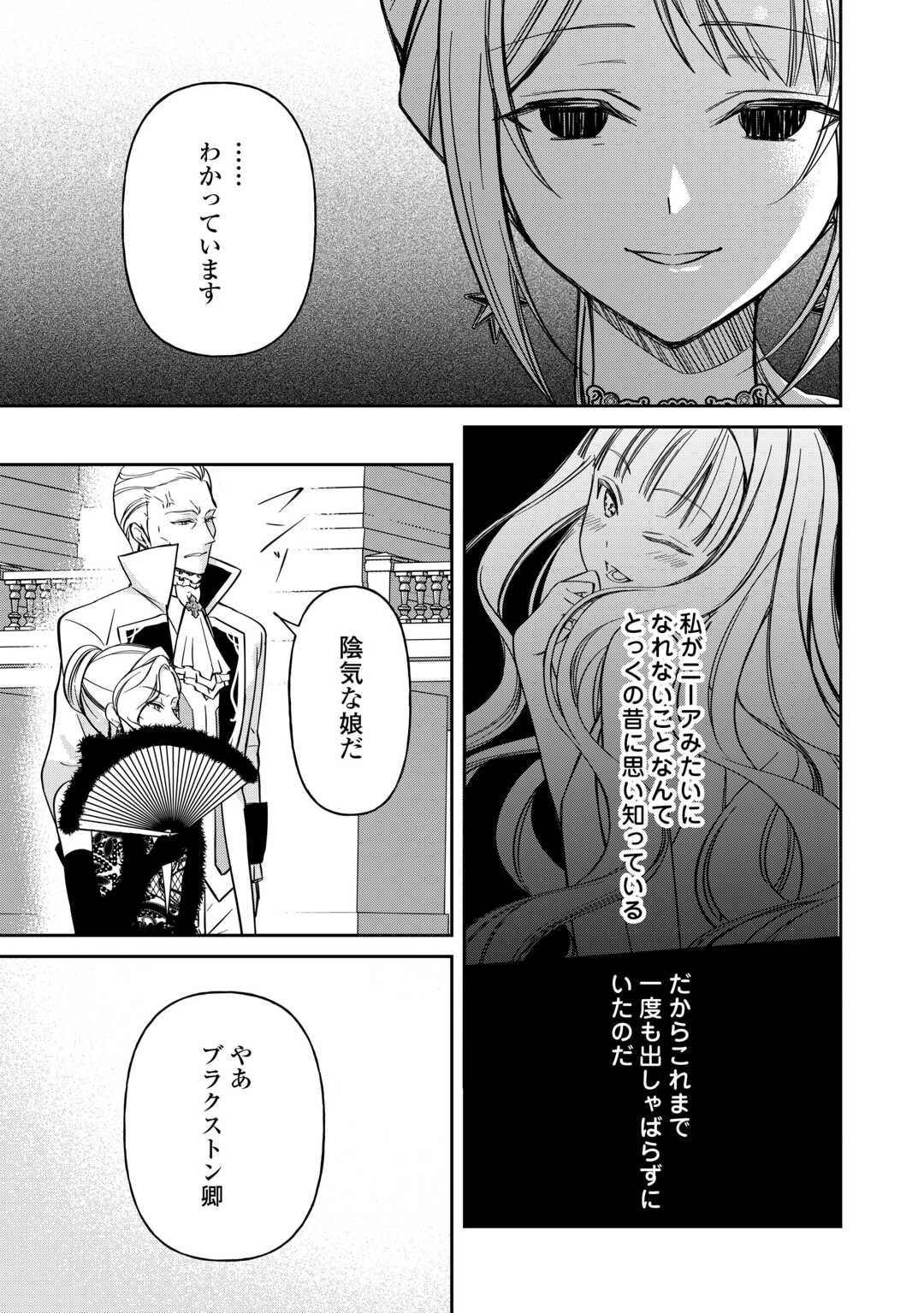 Imouto ga “iranai” to Suteta Hakushaku-sama to Kekkon Shita noni, Imasara Kaese to Iwarete mo Komarimasu - Chapter 4 - Page 27