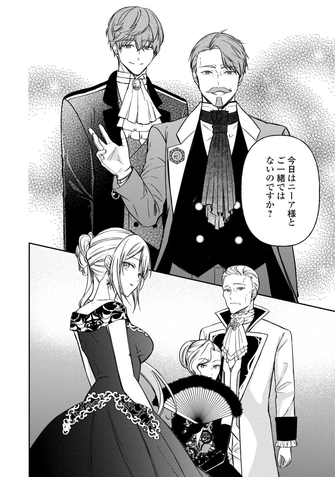 Imouto ga “iranai” to Suteta Hakushaku-sama to Kekkon Shita noni, Imasara Kaese to Iwarete mo Komarimasu - Chapter 4 - Page 28