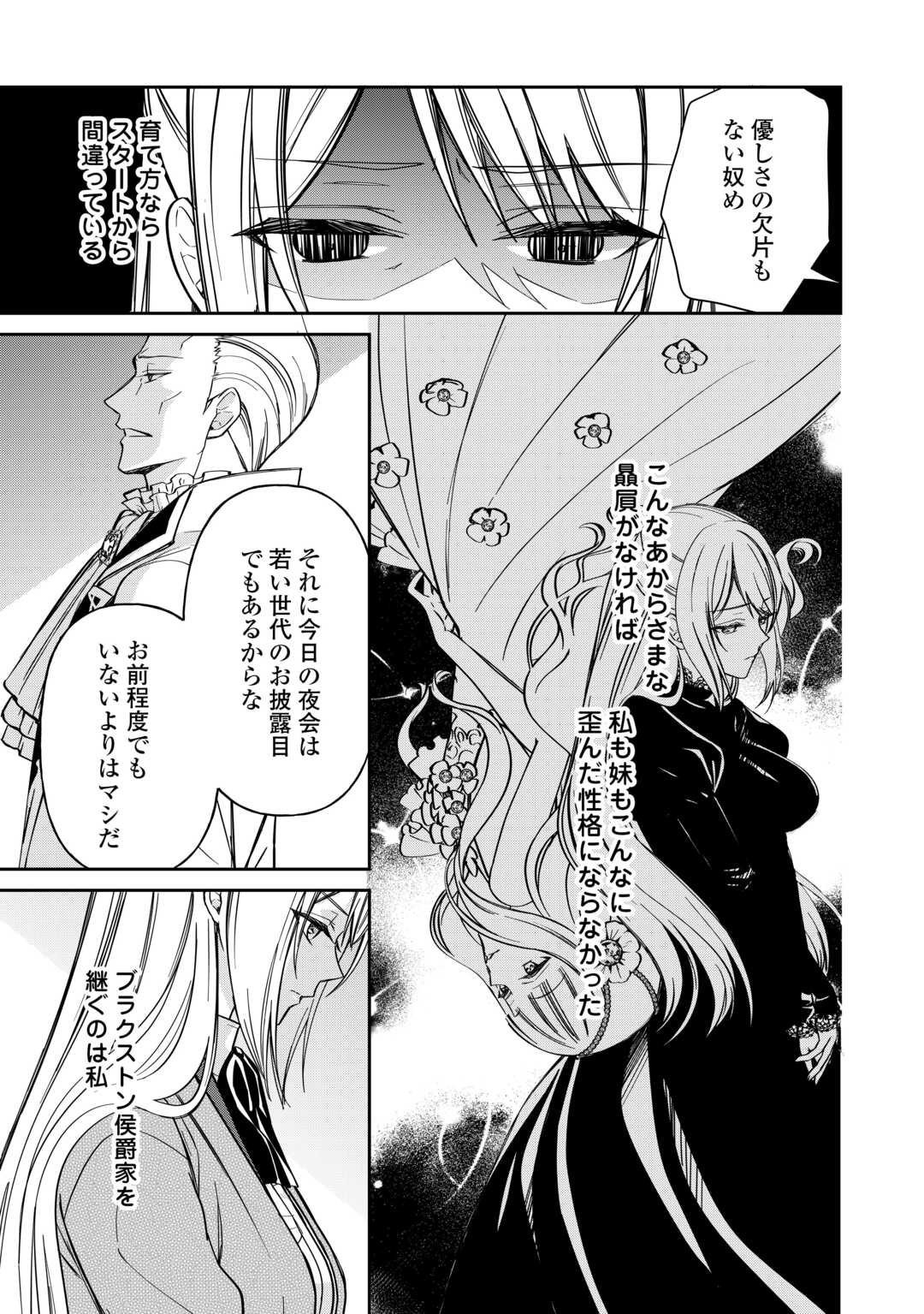 Imouto ga “iranai” to Suteta Hakushaku-sama to Kekkon Shita noni, Imasara Kaese to Iwarete mo Komarimasu - Chapter 4 - Page 3