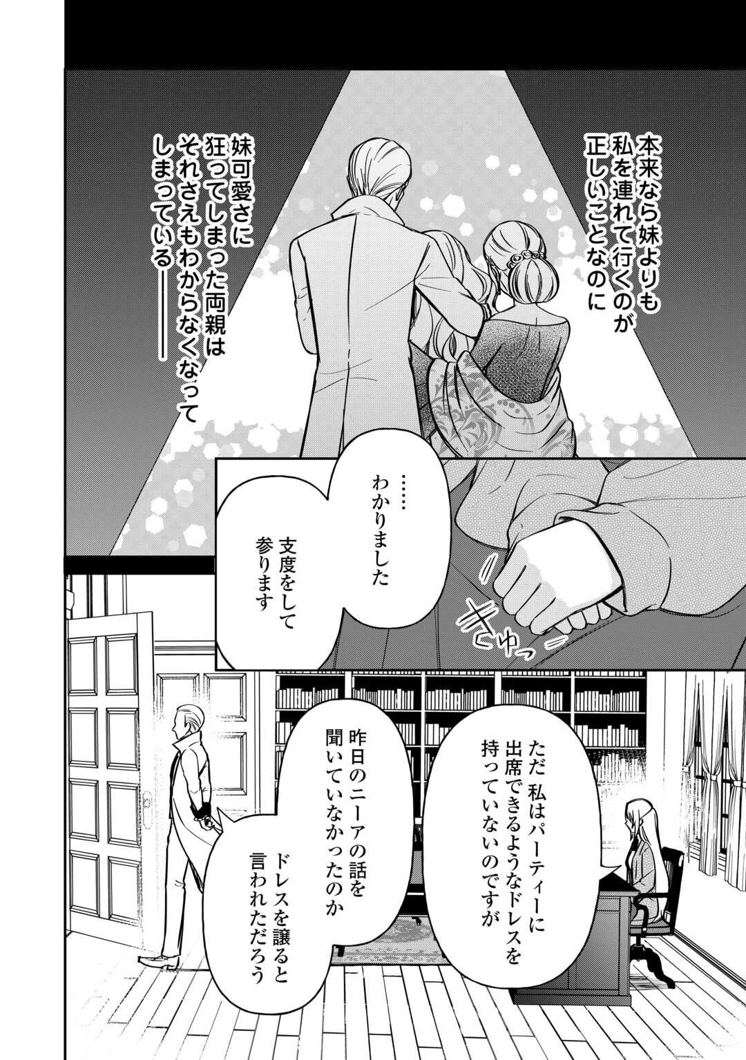Imouto ga “iranai” to Suteta Hakushaku-sama to Kekkon Shita noni, Imasara Kaese to Iwarete mo Komarimasu - Chapter 4 - Page 4