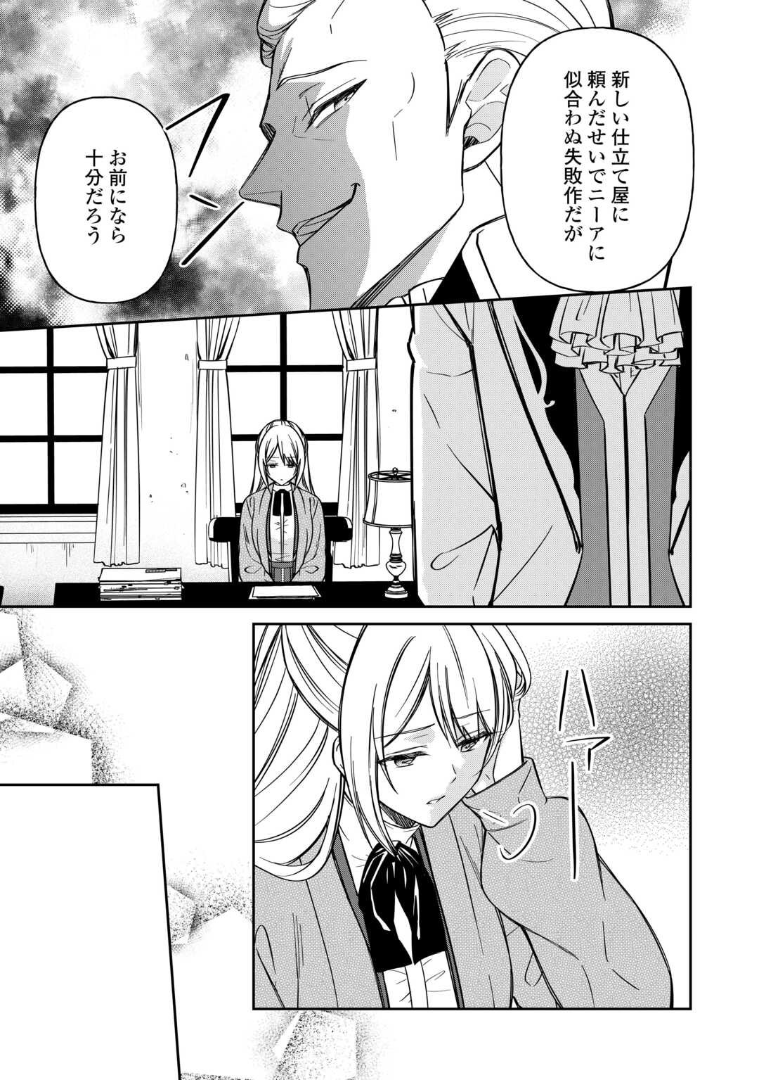 Imouto ga “iranai” to Suteta Hakushaku-sama to Kekkon Shita noni, Imasara Kaese to Iwarete mo Komarimasu - Chapter 4 - Page 5