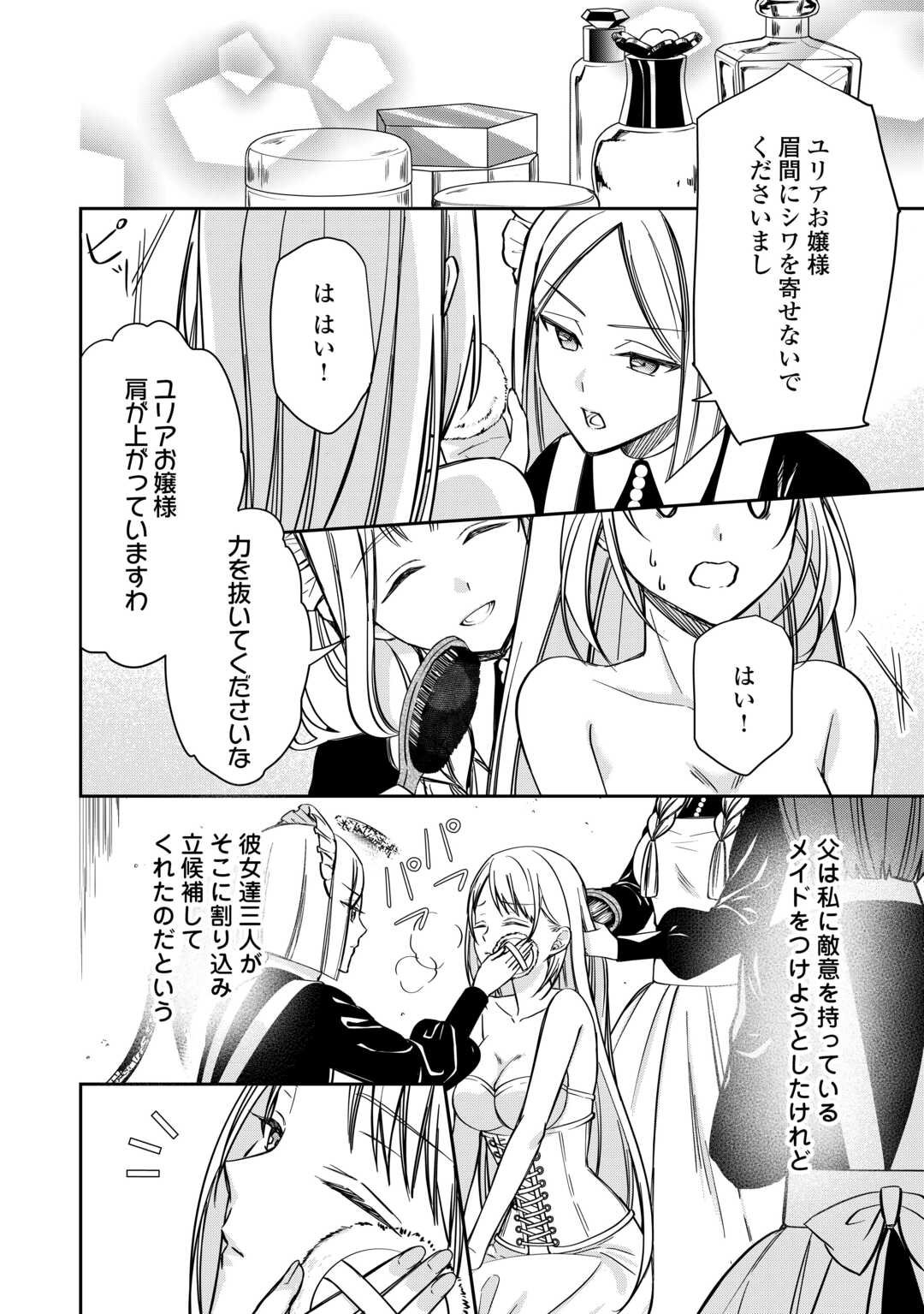 Imouto ga “iranai” to Suteta Hakushaku-sama to Kekkon Shita noni, Imasara Kaese to Iwarete mo Komarimasu - Chapter 4 - Page 6
