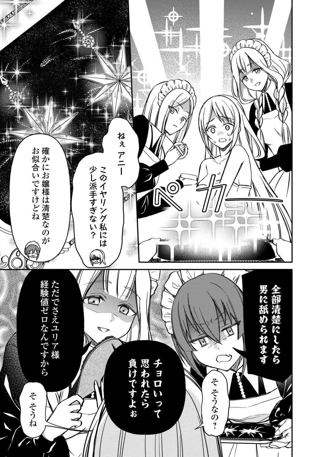 Imouto ga “iranai” to Suteta Hakushaku-sama to Kekkon Shita noni, Imasara Kaese to Iwarete mo Komarimasu - Chapter 4 - Page 7