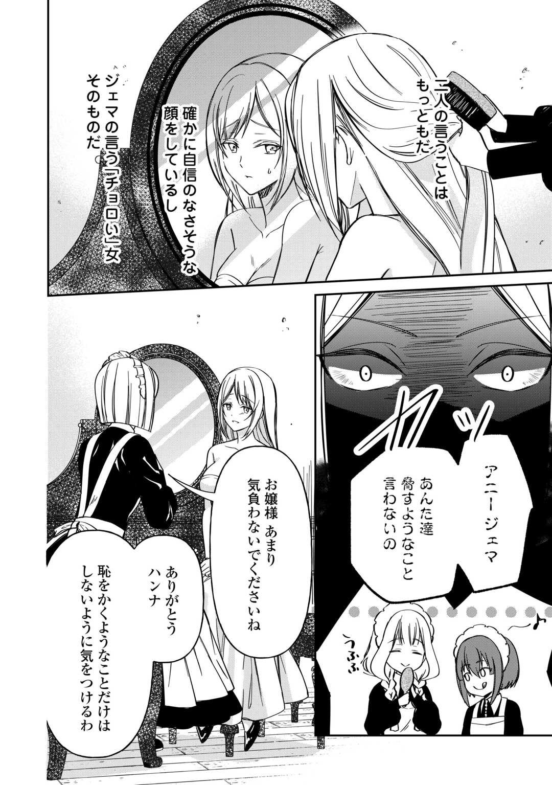 Imouto ga “iranai” to Suteta Hakushaku-sama to Kekkon Shita noni, Imasara Kaese to Iwarete mo Komarimasu - Chapter 4 - Page 8