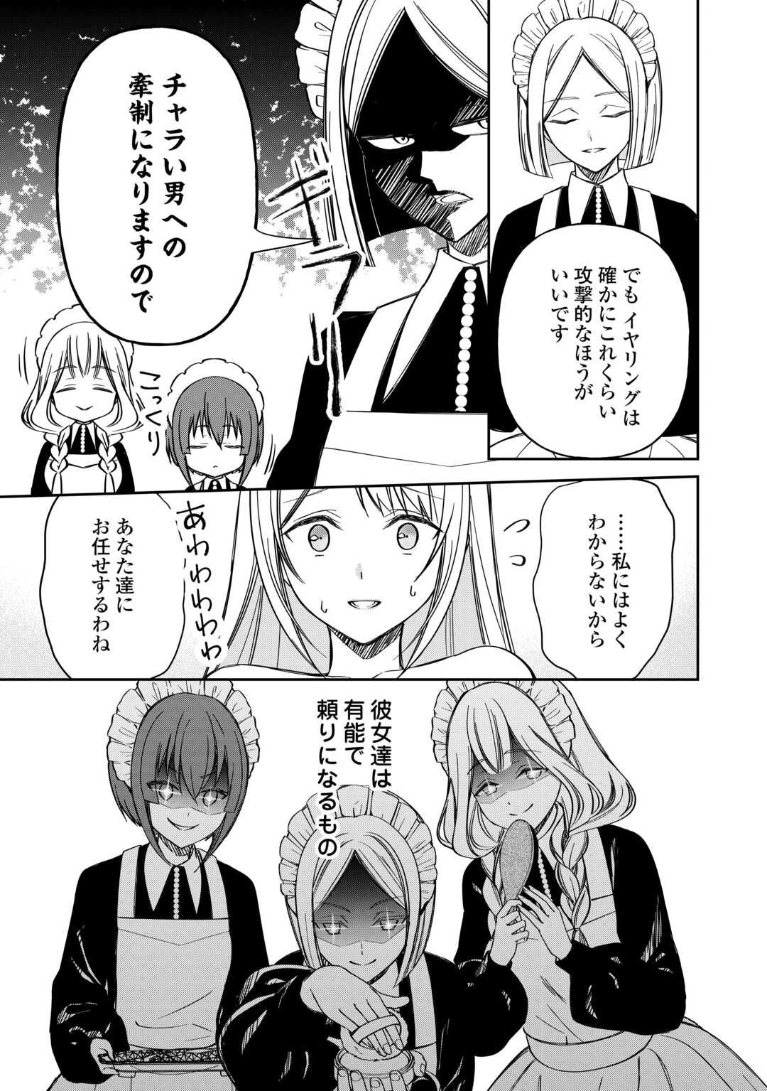 Imouto ga “iranai” to Suteta Hakushaku-sama to Kekkon Shita noni, Imasara Kaese to Iwarete mo Komarimasu - Chapter 4 - Page 9