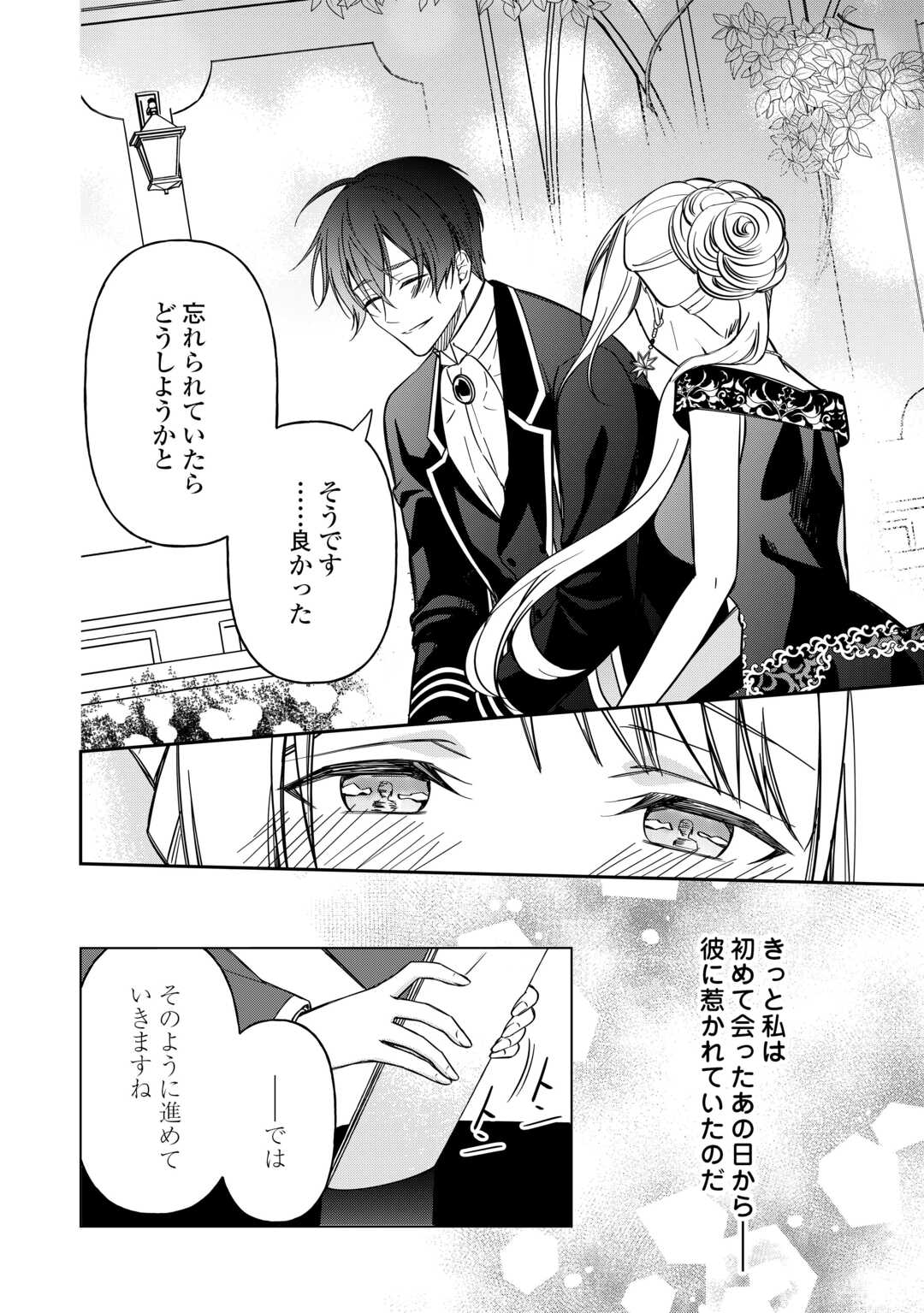 Imouto ga “iranai” to Suteta Hakushaku-sama to Kekkon Shita noni, Imasara Kaese to Iwarete mo Komarimasu - Chapter 6 - Page 10