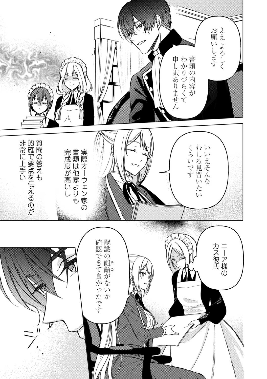 Imouto ga “iranai” to Suteta Hakushaku-sama to Kekkon Shita noni, Imasara Kaese to Iwarete mo Komarimasu - Chapter 6 - Page 11