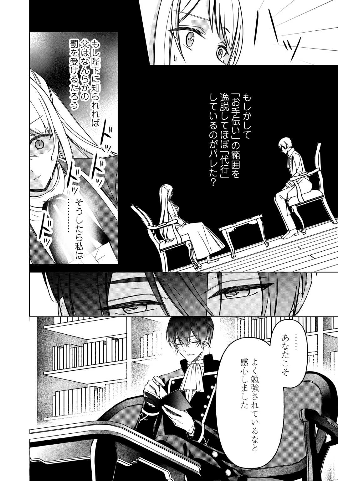 Imouto ga “iranai” to Suteta Hakushaku-sama to Kekkon Shita noni, Imasara Kaese to Iwarete mo Komarimasu - Chapter 6 - Page 12