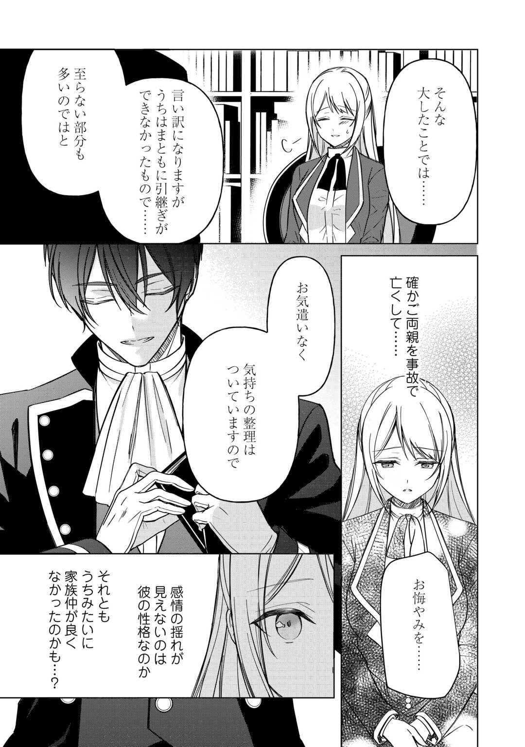 Imouto ga “iranai” to Suteta Hakushaku-sama to Kekkon Shita noni, Imasara Kaese to Iwarete mo Komarimasu - Chapter 6 - Page 13