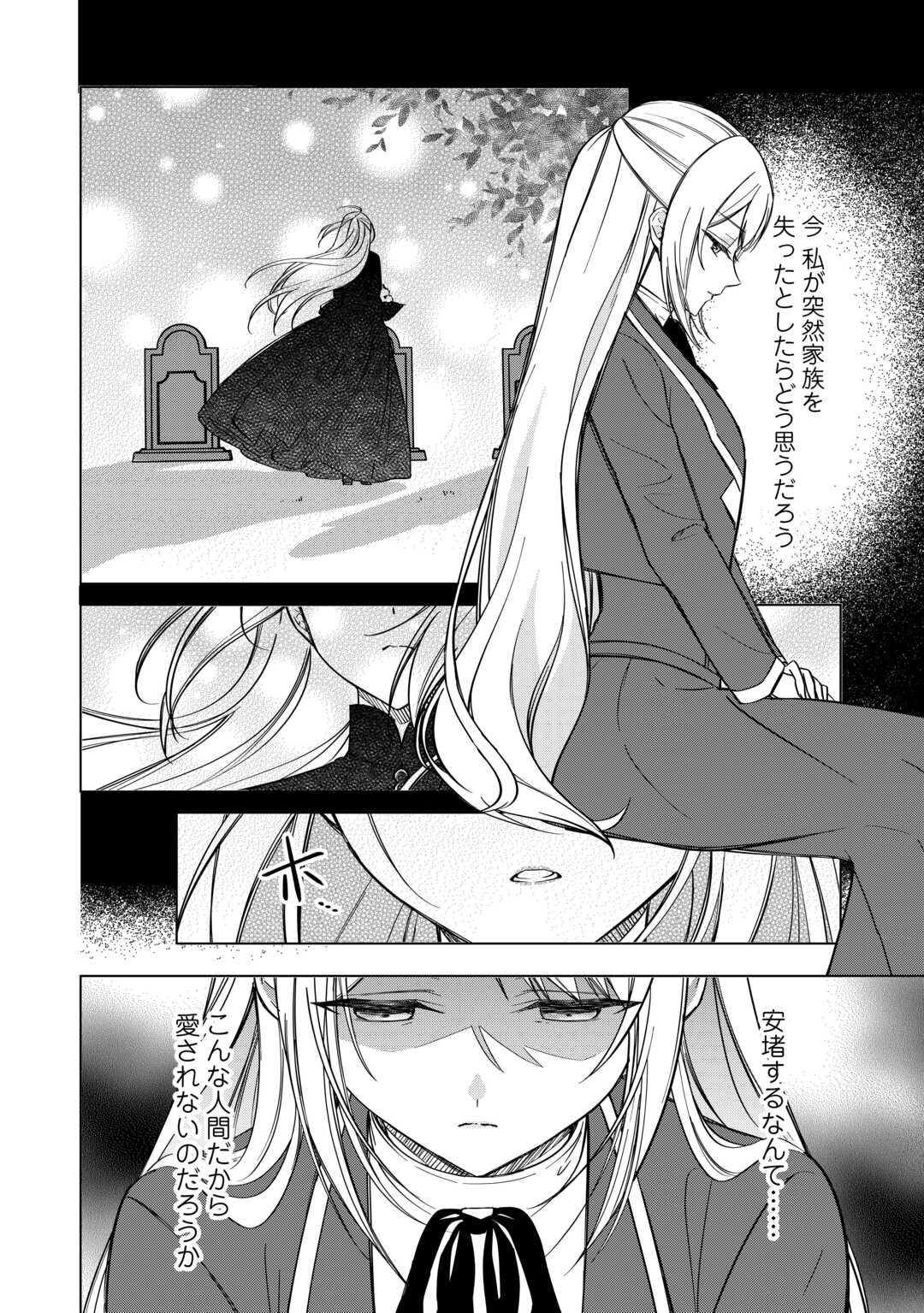 Imouto ga “iranai” to Suteta Hakushaku-sama to Kekkon Shita noni, Imasara Kaese to Iwarete mo Komarimasu - Chapter 6 - Page 14