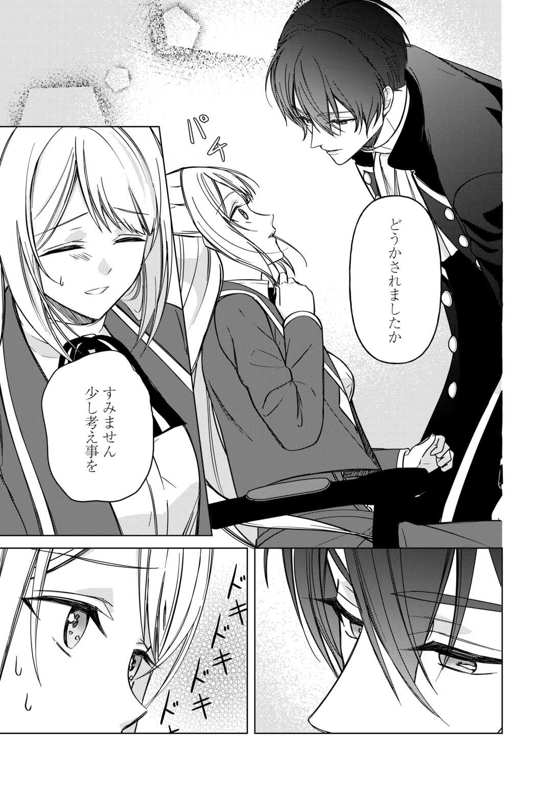 Imouto ga “iranai” to Suteta Hakushaku-sama to Kekkon Shita noni, Imasara Kaese to Iwarete mo Komarimasu - Chapter 6 - Page 15