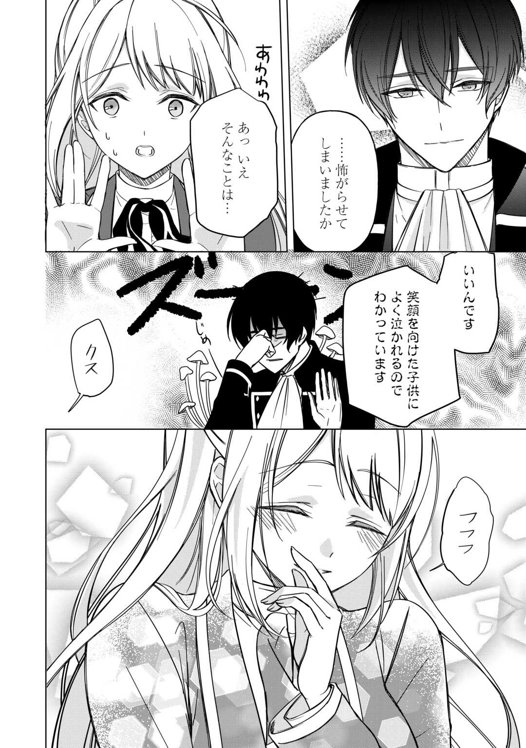 Imouto ga “iranai” to Suteta Hakushaku-sama to Kekkon Shita noni, Imasara Kaese to Iwarete mo Komarimasu - Chapter 6 - Page 16