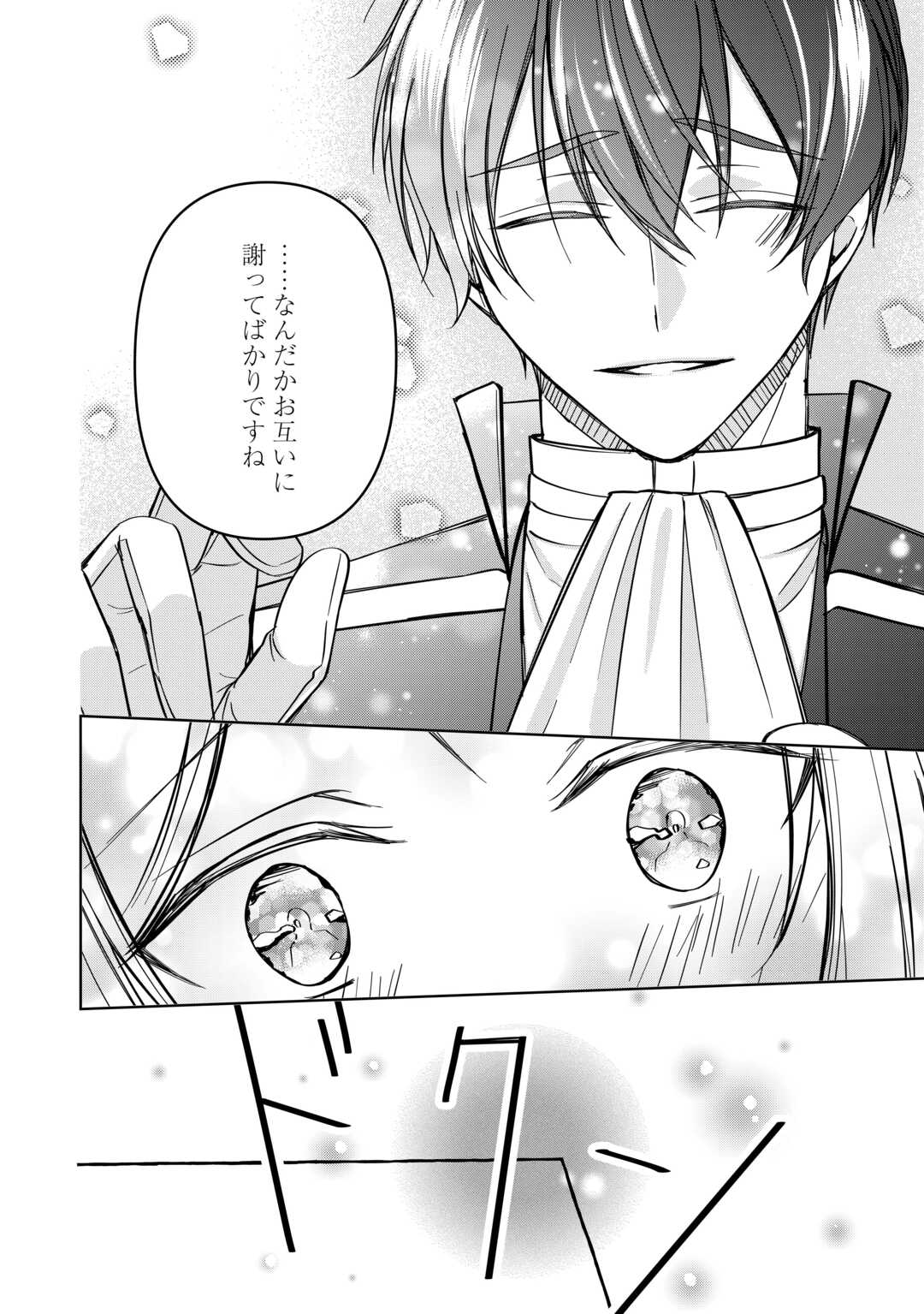 Imouto ga “iranai” to Suteta Hakushaku-sama to Kekkon Shita noni, Imasara Kaese to Iwarete mo Komarimasu - Chapter 6 - Page 18