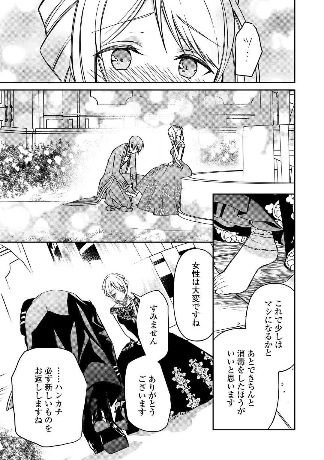 Imouto ga “iranai” to Suteta Hakushaku-sama to Kekkon Shita noni, Imasara Kaese to Iwarete mo Komarimasu - Chapter 6 - Page 5