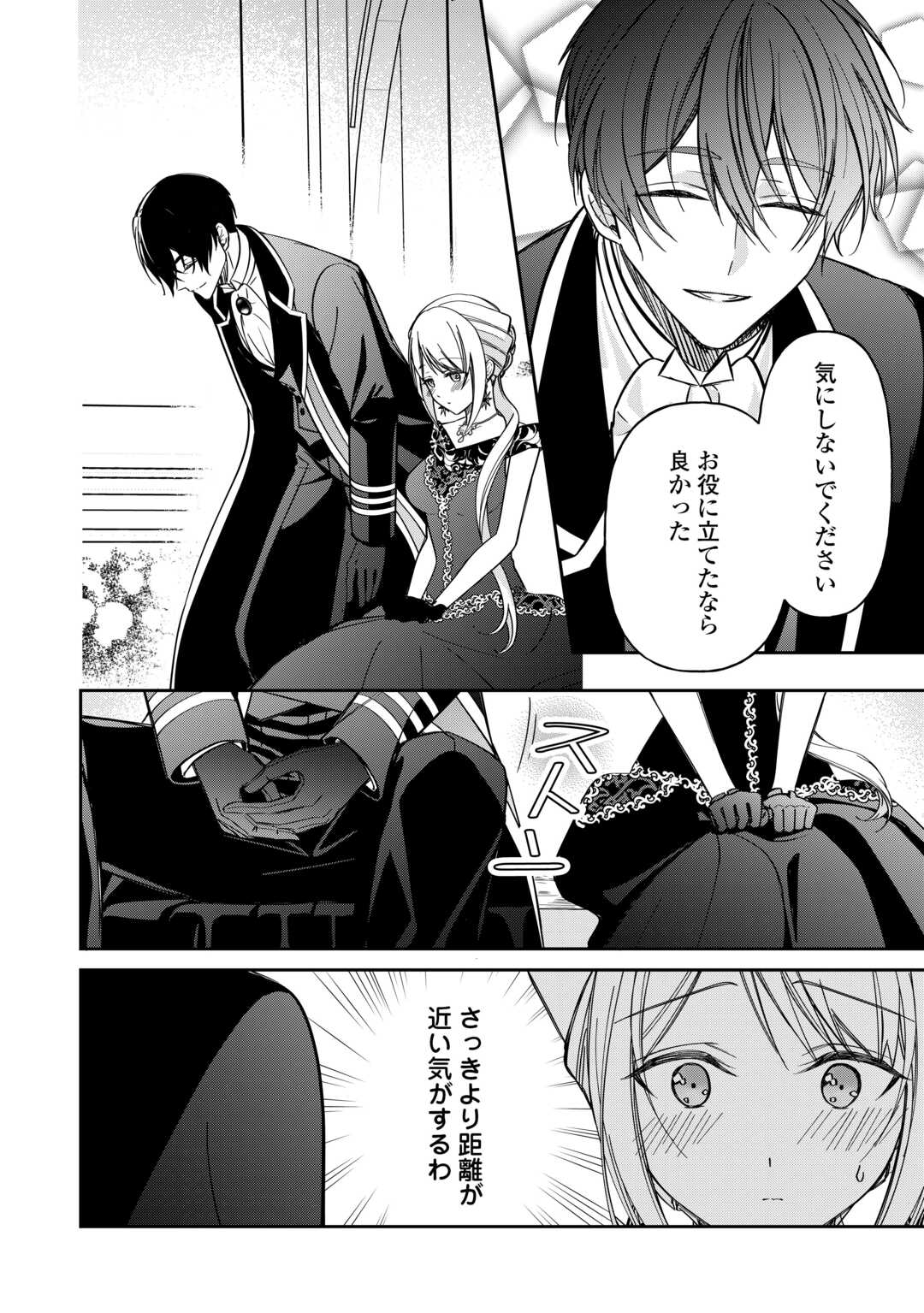 Imouto ga “iranai” to Suteta Hakushaku-sama to Kekkon Shita noni, Imasara Kaese to Iwarete mo Komarimasu - Chapter 6 - Page 6