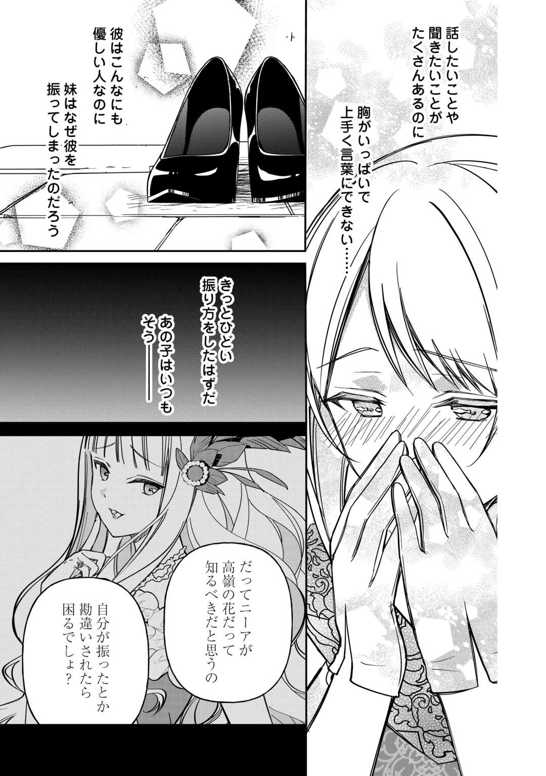 Imouto ga “iranai” to Suteta Hakushaku-sama to Kekkon Shita noni, Imasara Kaese to Iwarete mo Komarimasu - Chapter 6 - Page 7