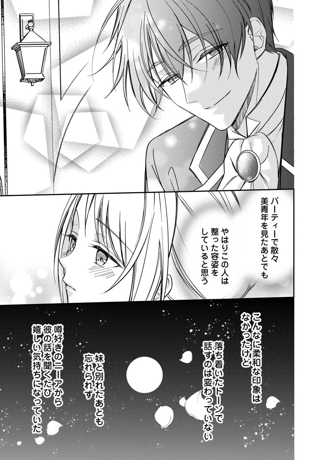 Imouto ga “iranai” to Suteta Hakushaku-sama to Kekkon Shita noni, Imasara Kaese to Iwarete mo Komarimasu - Chapter 6 - Page 9